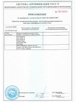 2012.05.24 Киров - Приложение к сертификату, Профили поливинилхлоридные системы Rehau с использованием кальций-цинкового стабилизатора.